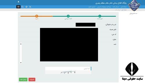 پیگیری جواب نامه به رهبر